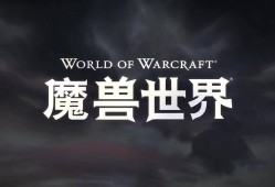 魔兽世界巨龙时代上线玩法宣传片（魔兽世界8.0宣传片中文）
