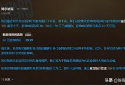 魔兽世界是按什么收费标准,魔兽世界的收费方式是什么？!