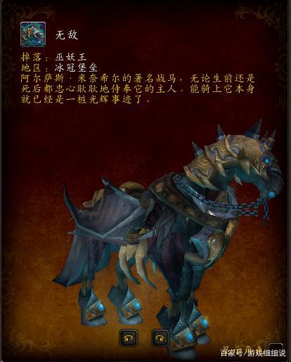 魔兽世界私服坐骑收集攻略(《魔兽世界》坐骑收集攻略)  第2张