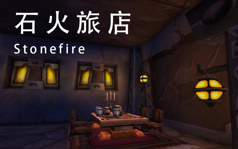 魔兽世界旅馆攻略,魔兽世界：旅店指南!  第2张