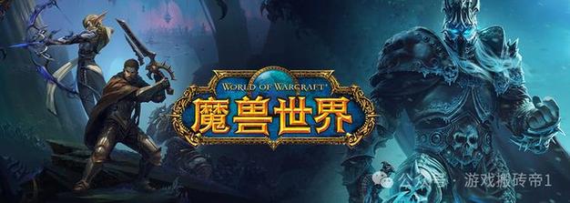 魔兽世界版本指南:魔兽世界新手入门攻略广告,上手魔兽世界，助你成为高手！!  第2张