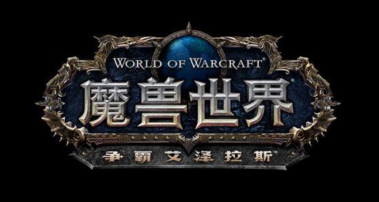 魔兽世界详细详解:魔兽世界p4玩什么职业,魔兽世界P4适合哪些角色扮演!  第1张